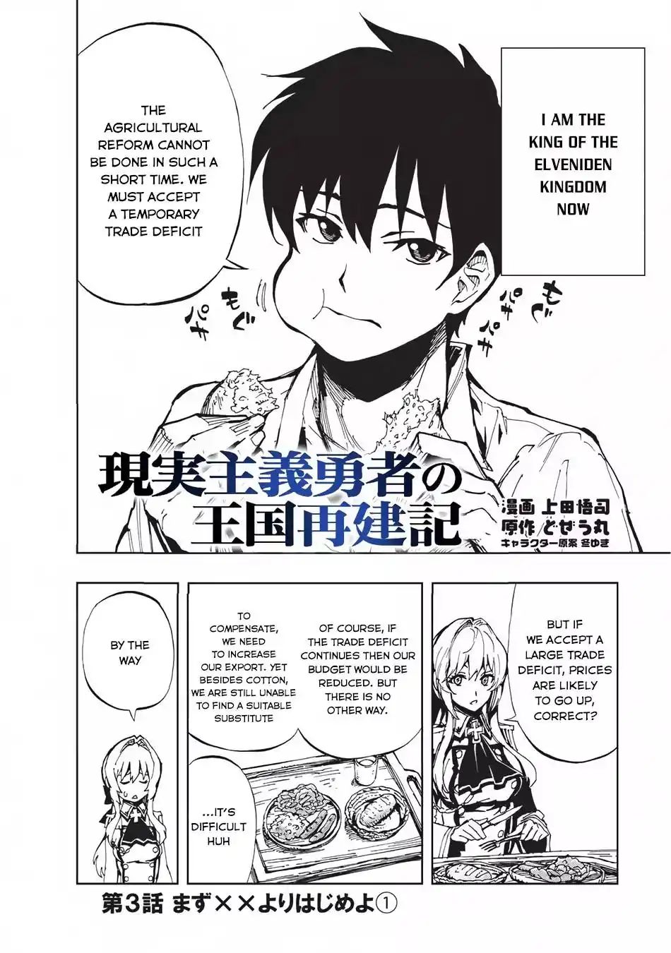 Genjitsushugisha no Oukokukaizouki Chapter 3 3